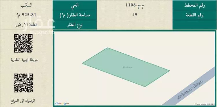 أرض للبيع في شارع ام جميل بنت الجلاس, حي جبل عير, مدينة المدينه المنوره, منطقة المدينة المنورة صورة 3