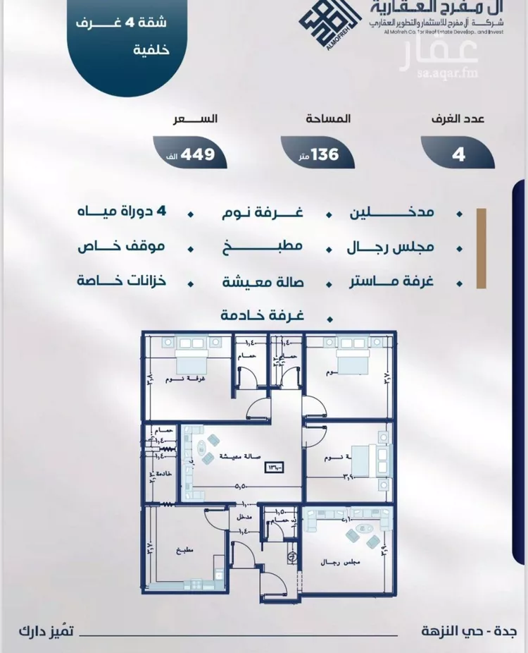 شقة للبيع في شارع أم جنيح, حي النزهة, مدينة جدة, منطقة مكة المكرمة صورة 2
