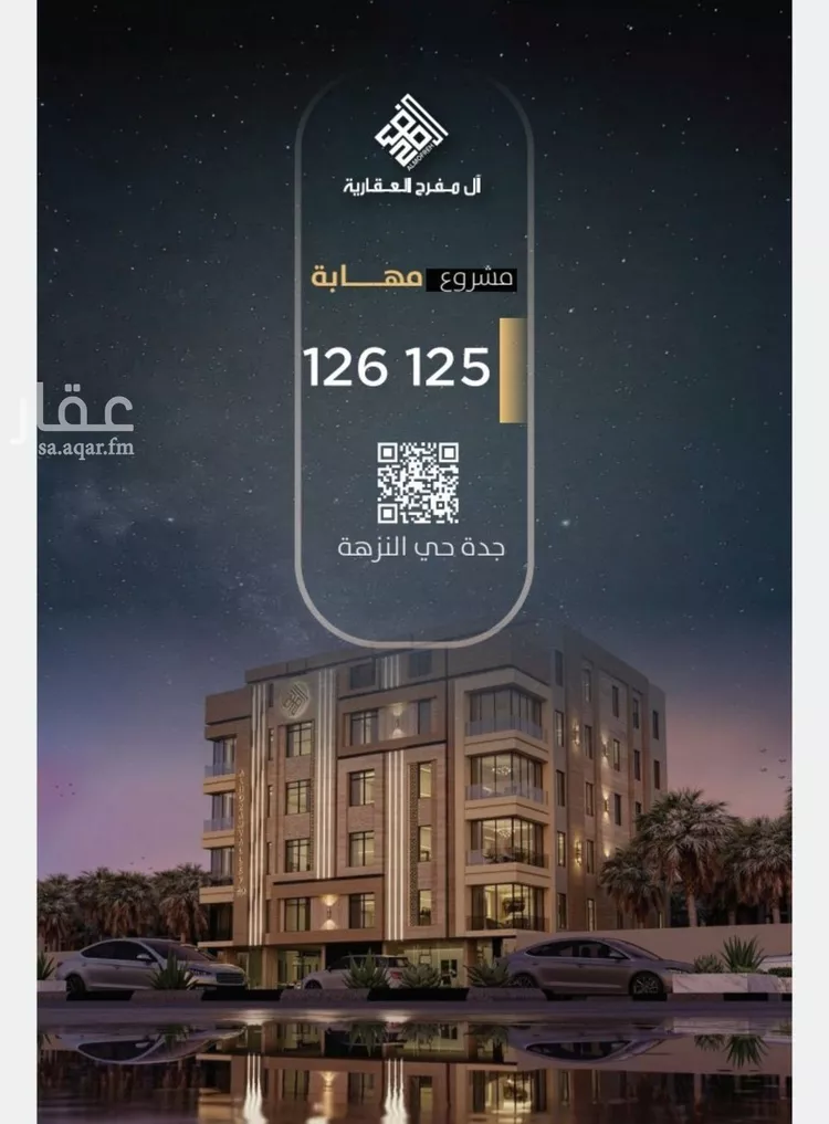 شقة للبيع في شارع الماريه, حي النزهة, مدينة جدة, منطقة مكة المكرمة 1 صورة