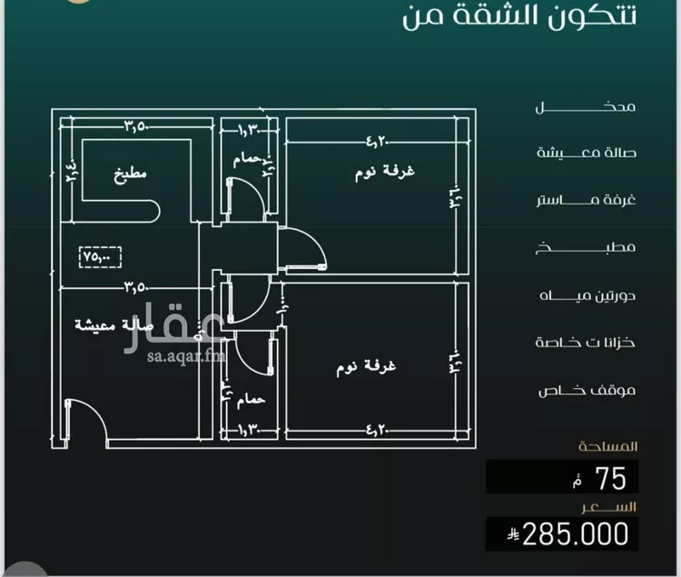 شقة للبيع في شارع صالح التنوخي, حي النزهة, مدينة جدة, منطقة مكة المكرمة صورة 2