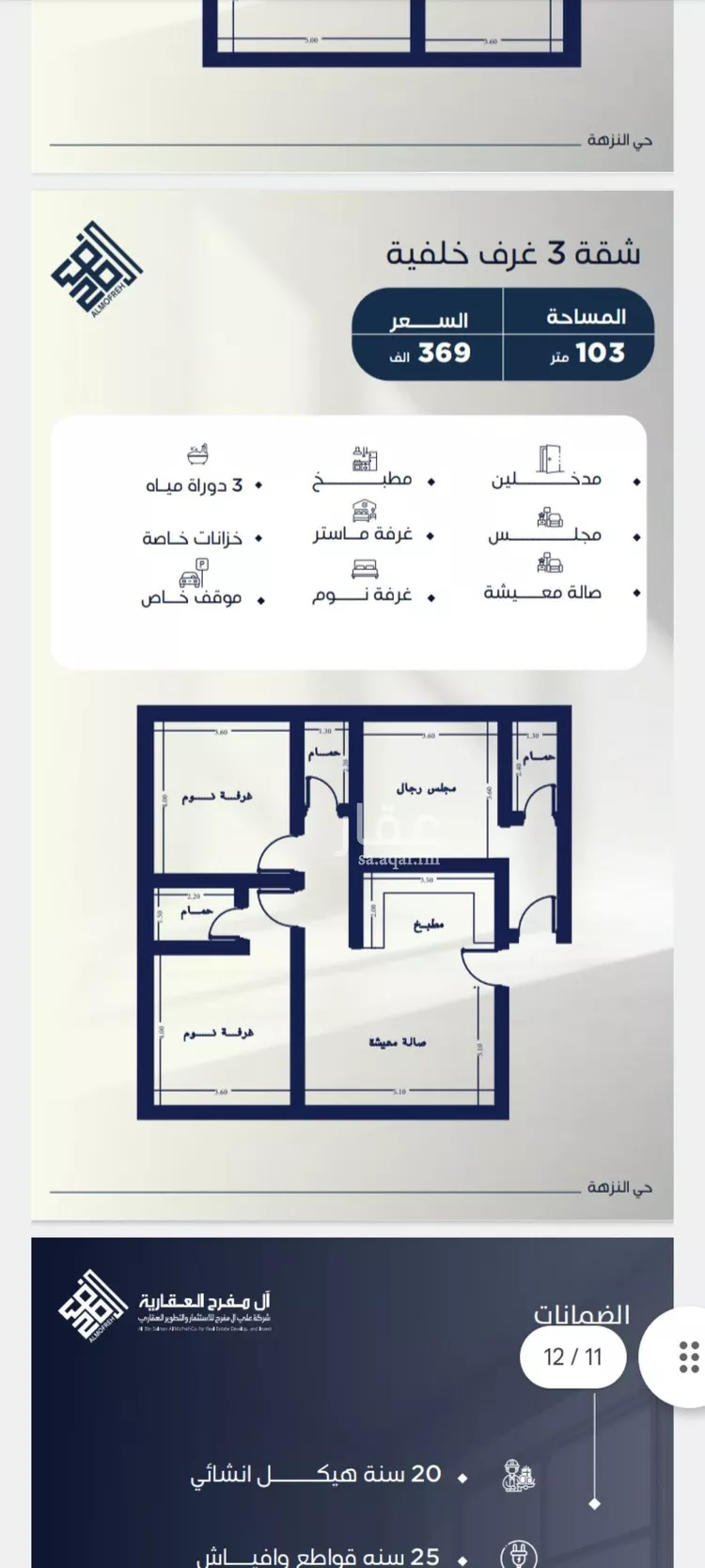 شقة للبيع في شارع عروان, حي النزهة, مدينة جدة, منطقة مكة المكرمة صورة 4