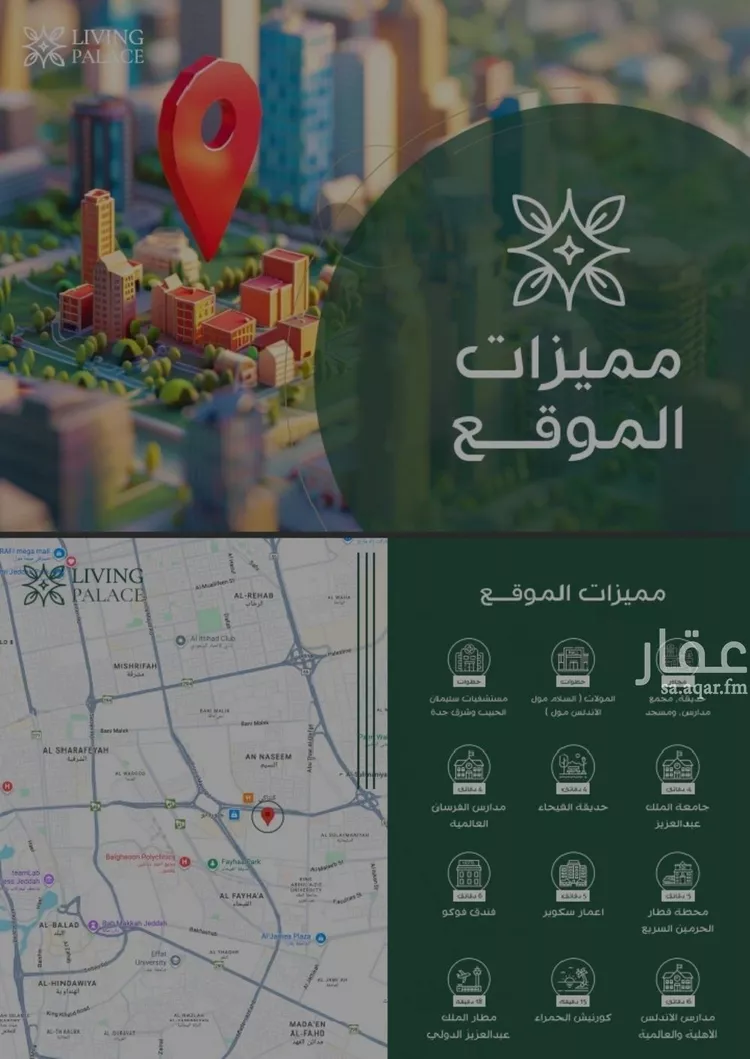 شقة للبيع في شارع أحمد بن عبد الرحمن الشهاب, حي الفيحاء, مدينة جدة, منطقة مكة المكرمة صورة 3