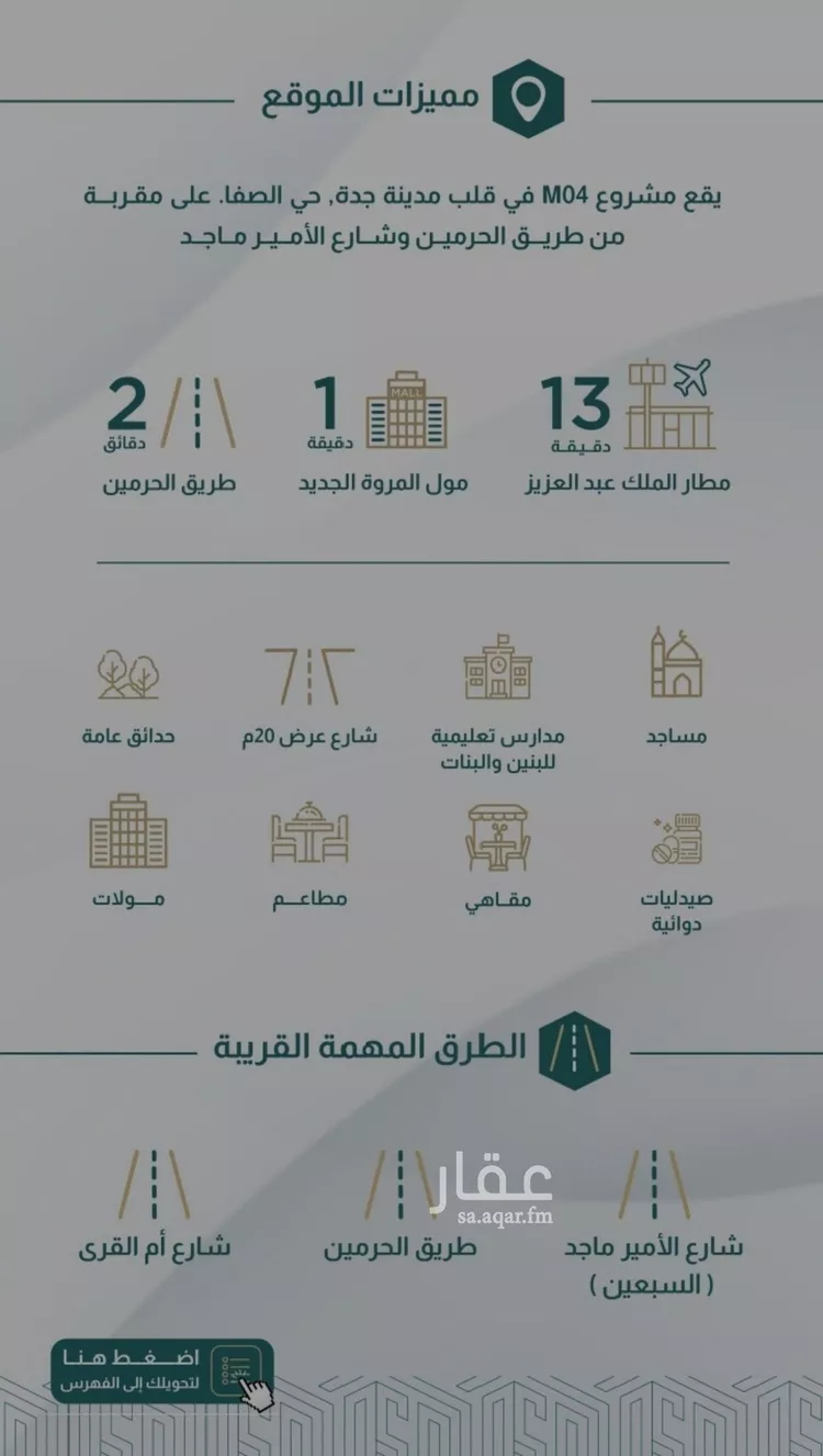 شقة للبيع في شارع إبن هينان, حي الصفاء, مدينة جدة, منطقة مكة المكرمة صورة 4