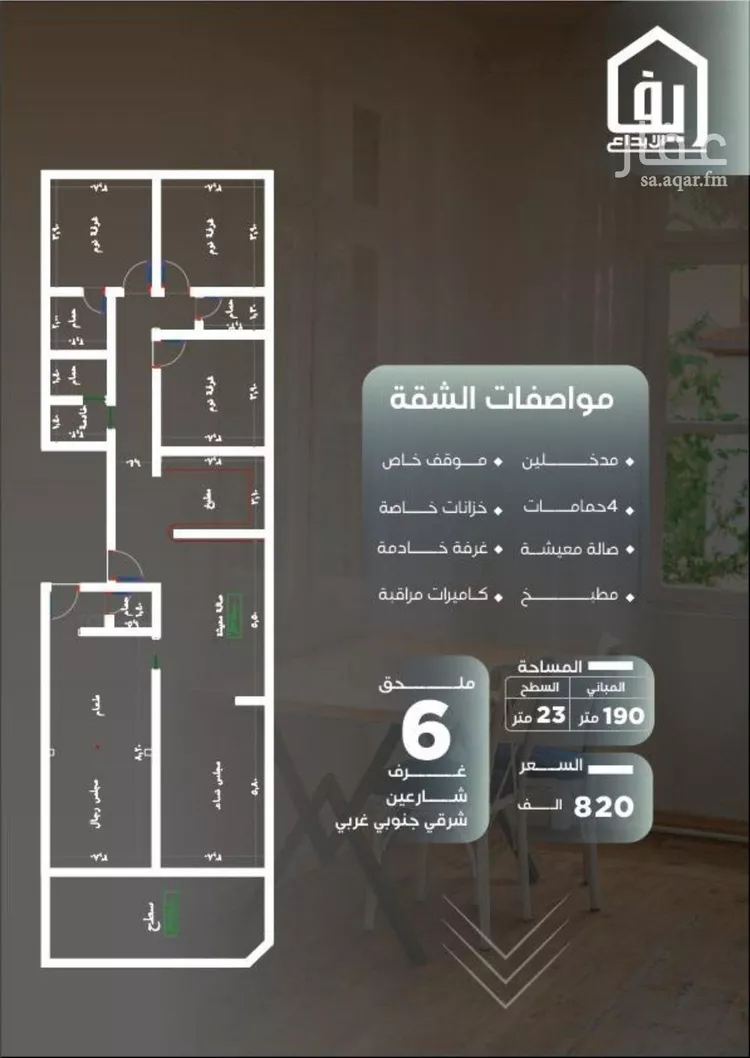 شقة للبيع في شارع ظيبان بن عماره, حي النزهة, مدينة جدة, منطقة مكة المكرمة صورة 2