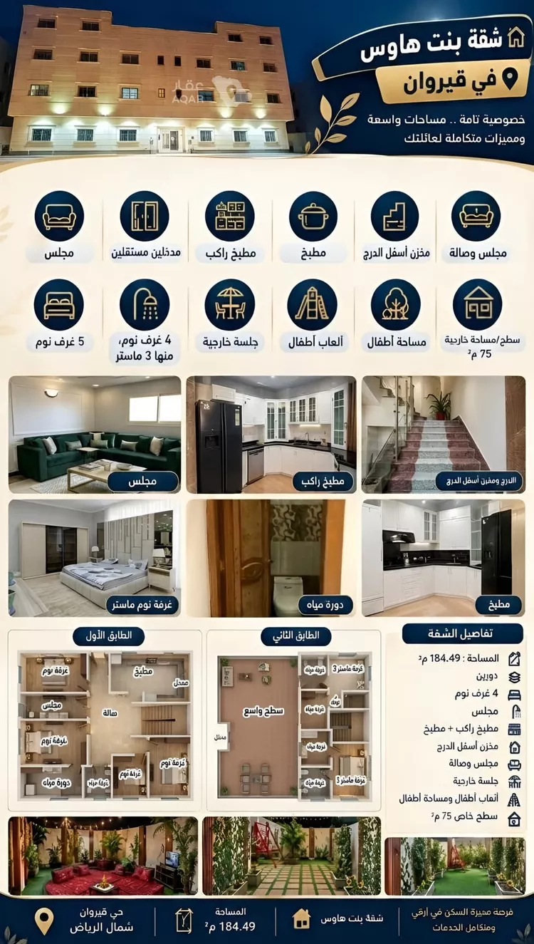 Apartment for Sale in Riyadh Al Qirawan