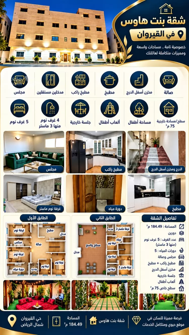 Apartment for Sale in Riyadh Al Qirawan