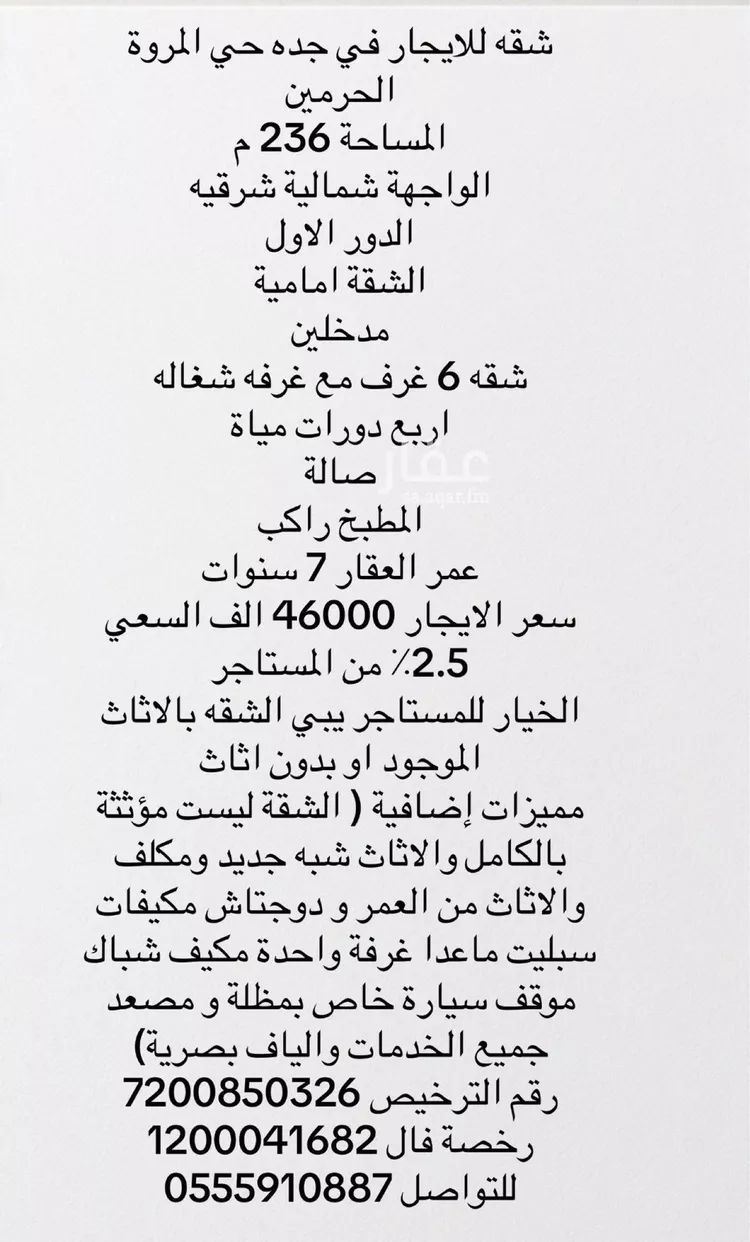 شقة للإيجار في شارع عبدالله ابن عامر, حي المروة, مدينة جدة, منطقة مكة المكرمة