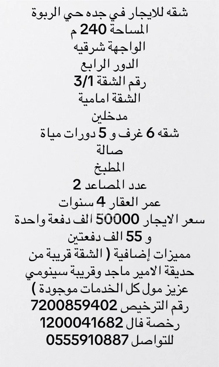 شقة للإيجار في شارع عبدالسلام العلمي, حي الربوة, مدينة جدة, منطقة مكة المكرمة