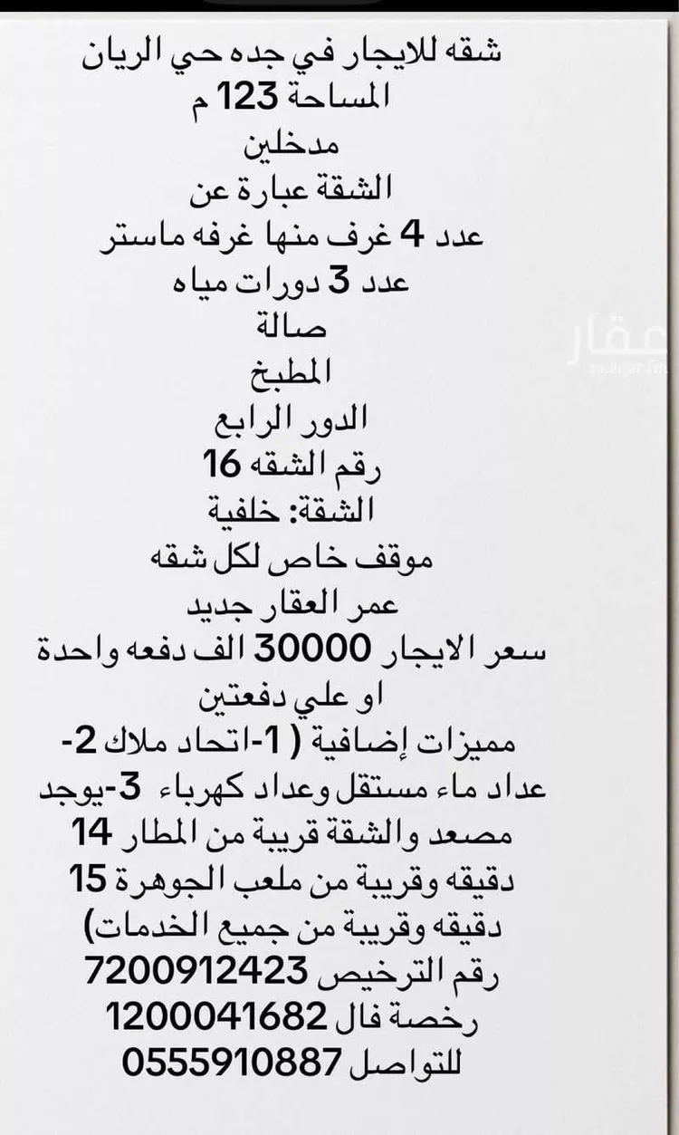 Apartment for Rent in Jeddah Ar Rayan