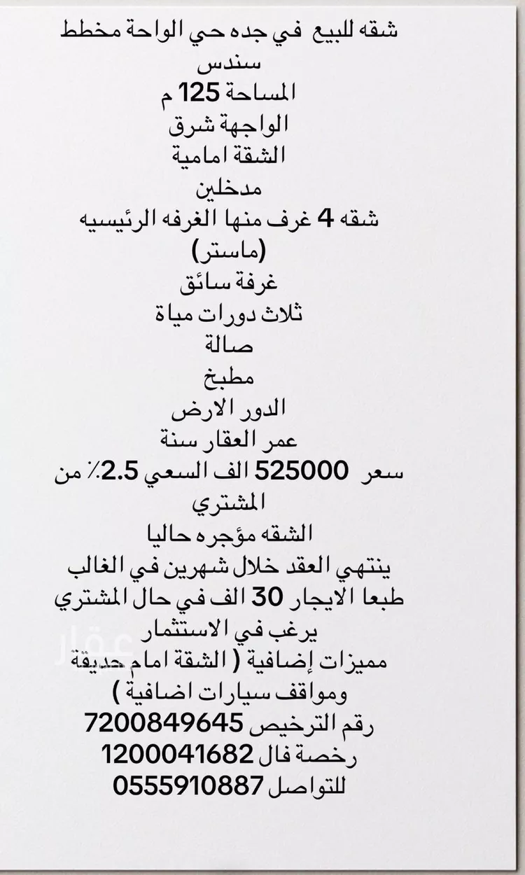 شقة للبيع في شارع أبي المحاسن البغدادي, حي الواحة, مدينة جدة, منطقة مكة المكرمة