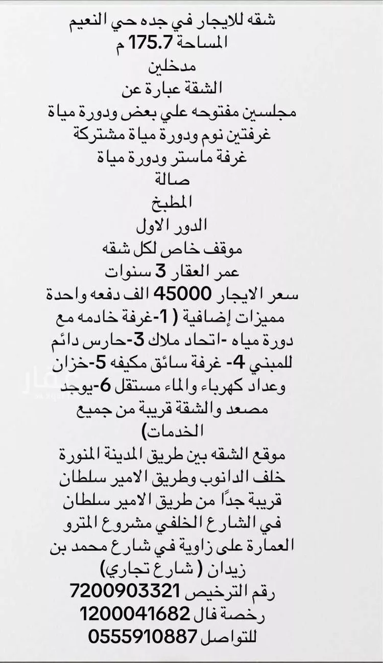 شقة للإيجار في شارع محمد زيدان, حي النعيم, مدينة جدة, منطقة مكة المكرمة