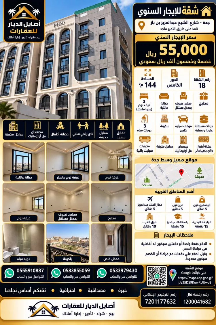 Apartment for Rent in Jeddah As Safaa