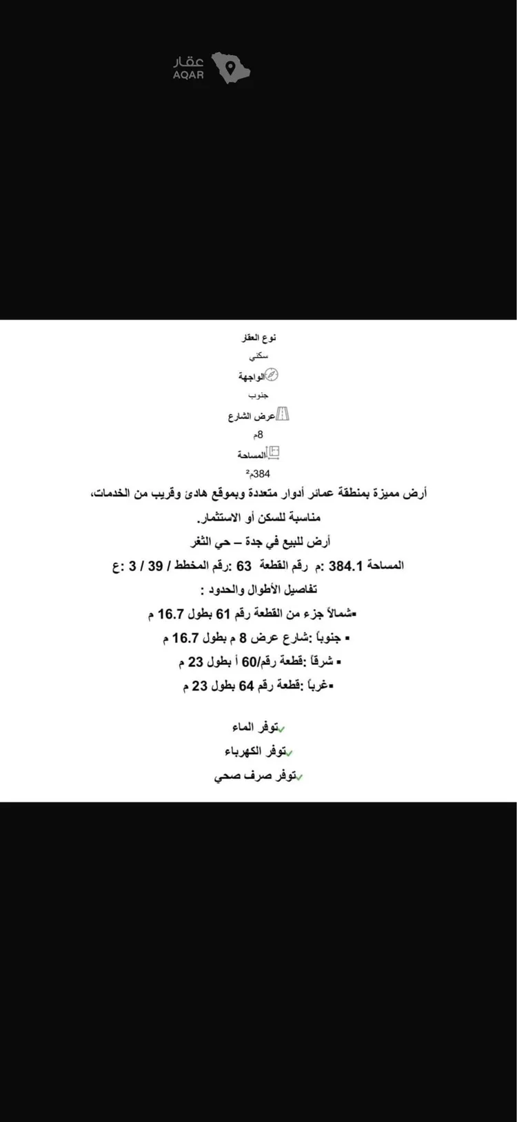 أرض للبيع في شارع علي الريس, حي الثغر, مدينة جدة, منطقة مكة المكرمة 2