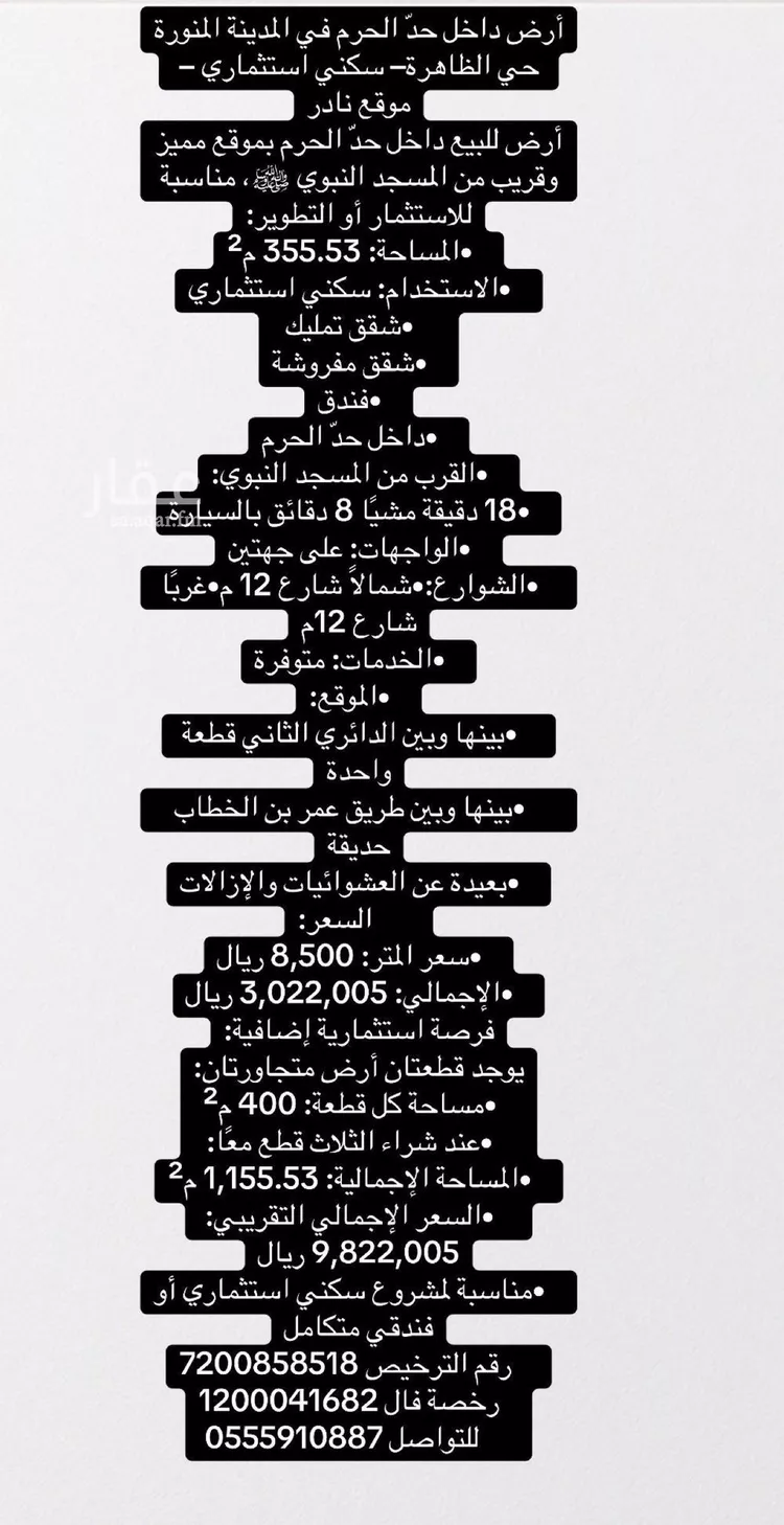 أرض للبيع في شارع يزيد بن شداد الهنائي, حي الظاهرة, مدينة المدينة المنورة, منطقة المدينة المنورة