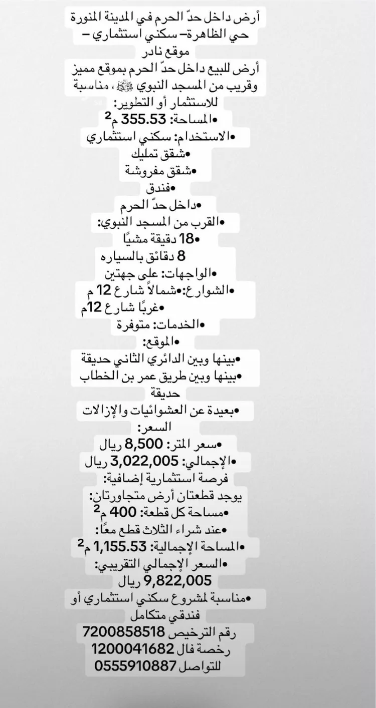 أرض للبيع في شارع يزيد بن شداد الهنائي, حي الظاهرة, مدينة المدينة المنورة, منطقة المدينة المنورة