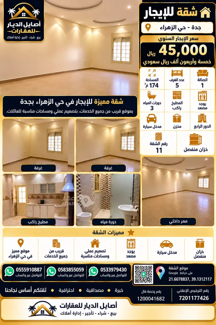 Apartment for Rent in Jeddah Az Zahra