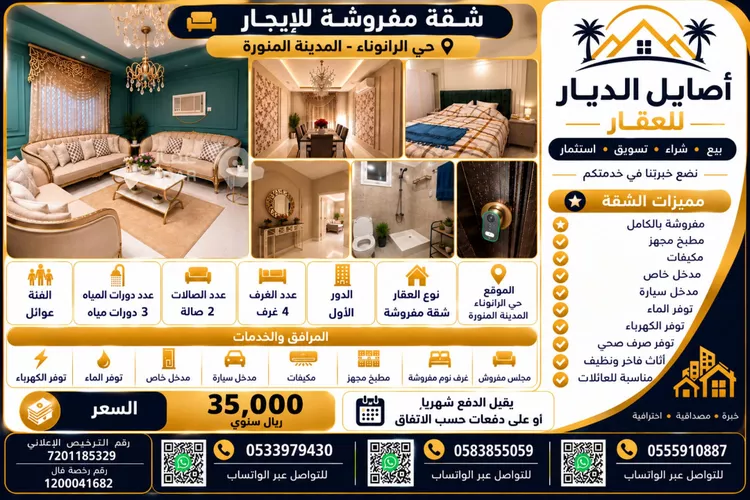 شقة للإيجار في شارع احمد بن بشر, حي الرانوناء, مدينة المدينة المنورة, منطقة المدينة المنورة
