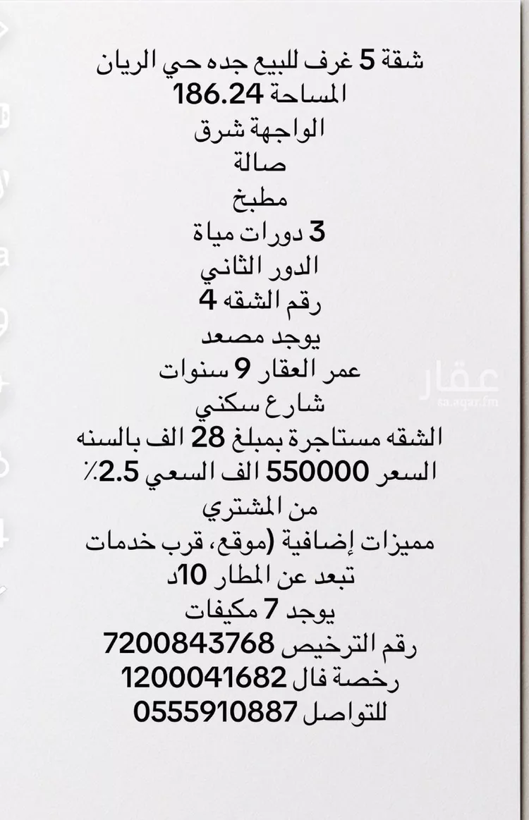 شقة للبيع في شارع محمد الفاضل الشنقيطي, حي الريان, مدينة جدة, منطقة مكة المكرمة