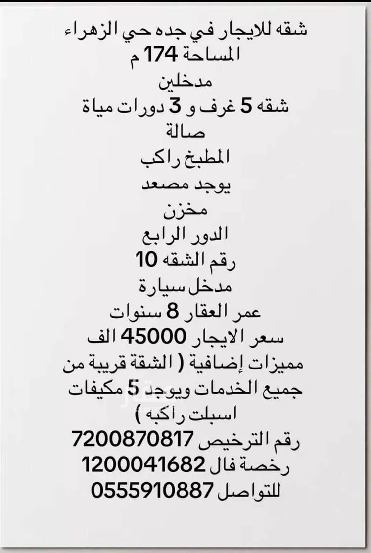 شقة للإيجار في شارع عقبه الحنظليه, حي الزهراء, مدينة جدة, منطقة مكة المكرمة