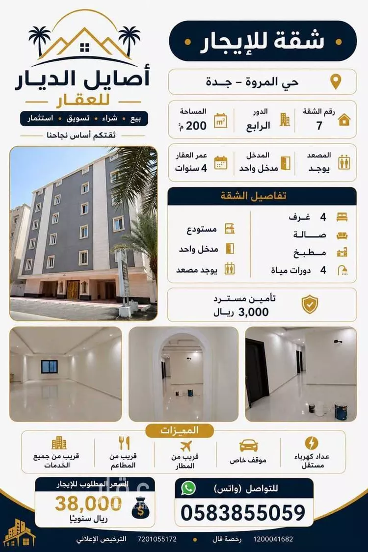 شقة للإيجار في شارع إبن الجريح, حي المروة, مدينة جدة, منطقة مكة المكرمة