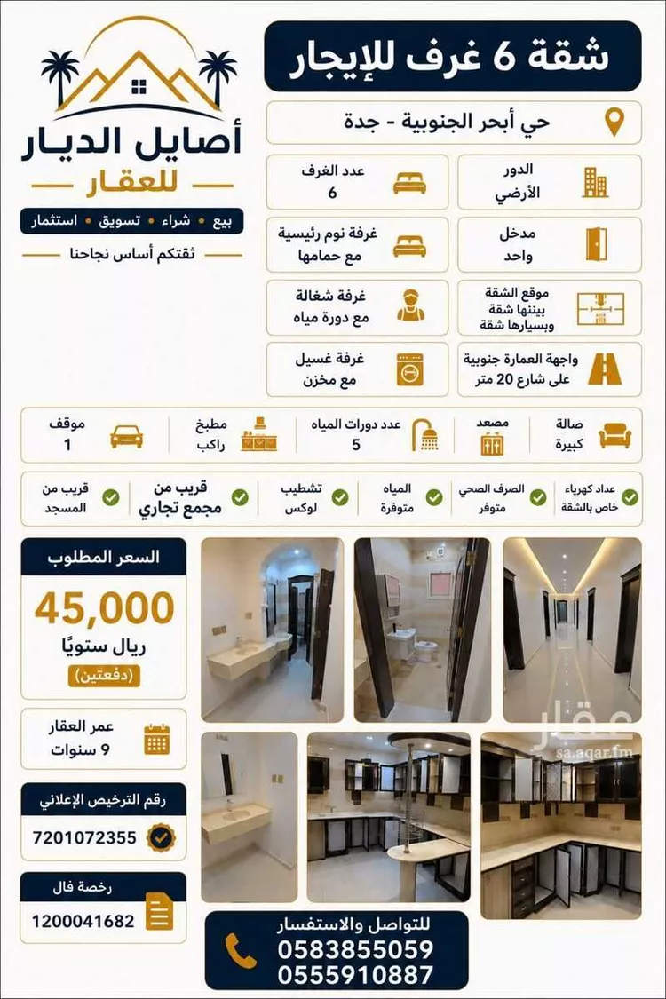 شقة للإيجار في شارع معن بن عدي, حي أبحر الجنوبية, مدينة جدة, منطقة مكة المكرمة