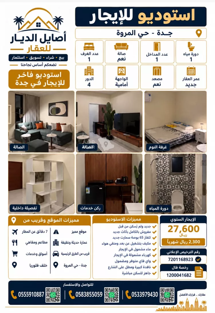 استوديو للإيجار في شارع الرمادية, حي المروة, مدينة جدة, منطقة مكة المكرمة