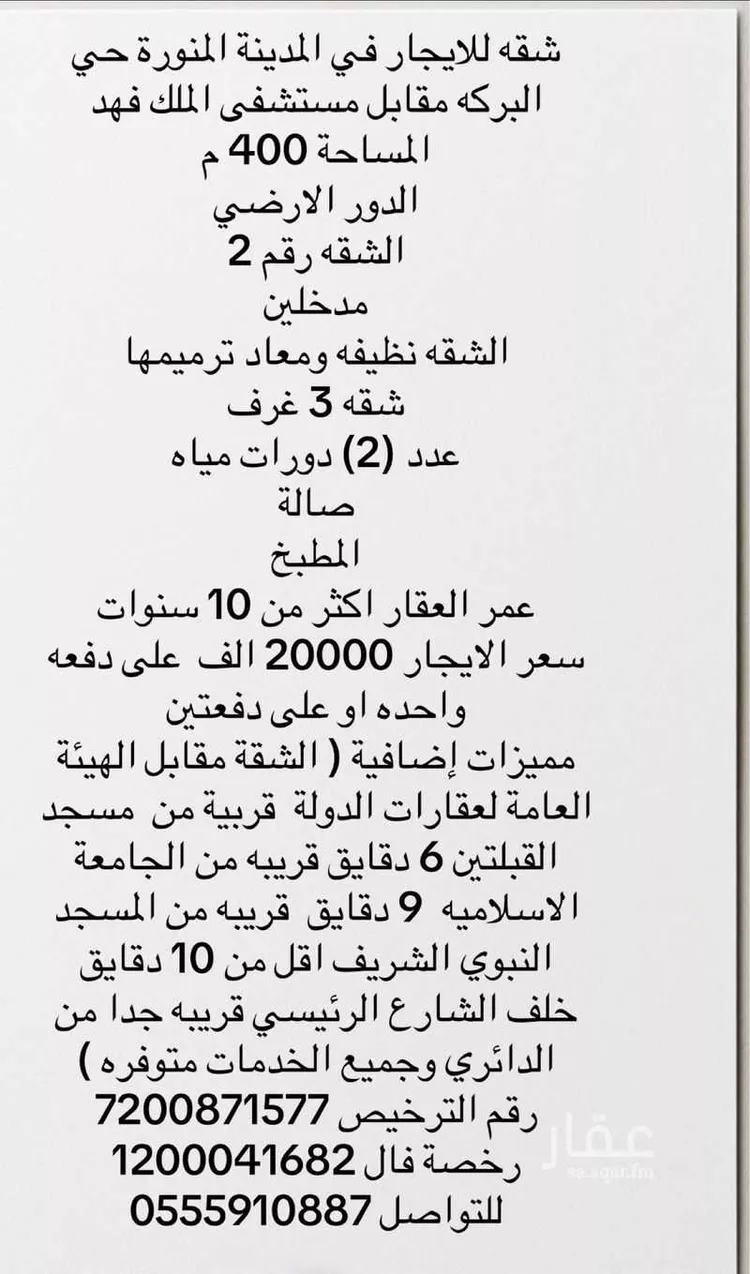 شقة للإيجار في شارع العلاء ابن عبدالجبار, حي البركة, مدينة المدينة المنورة, منطقة المدينة المنورة