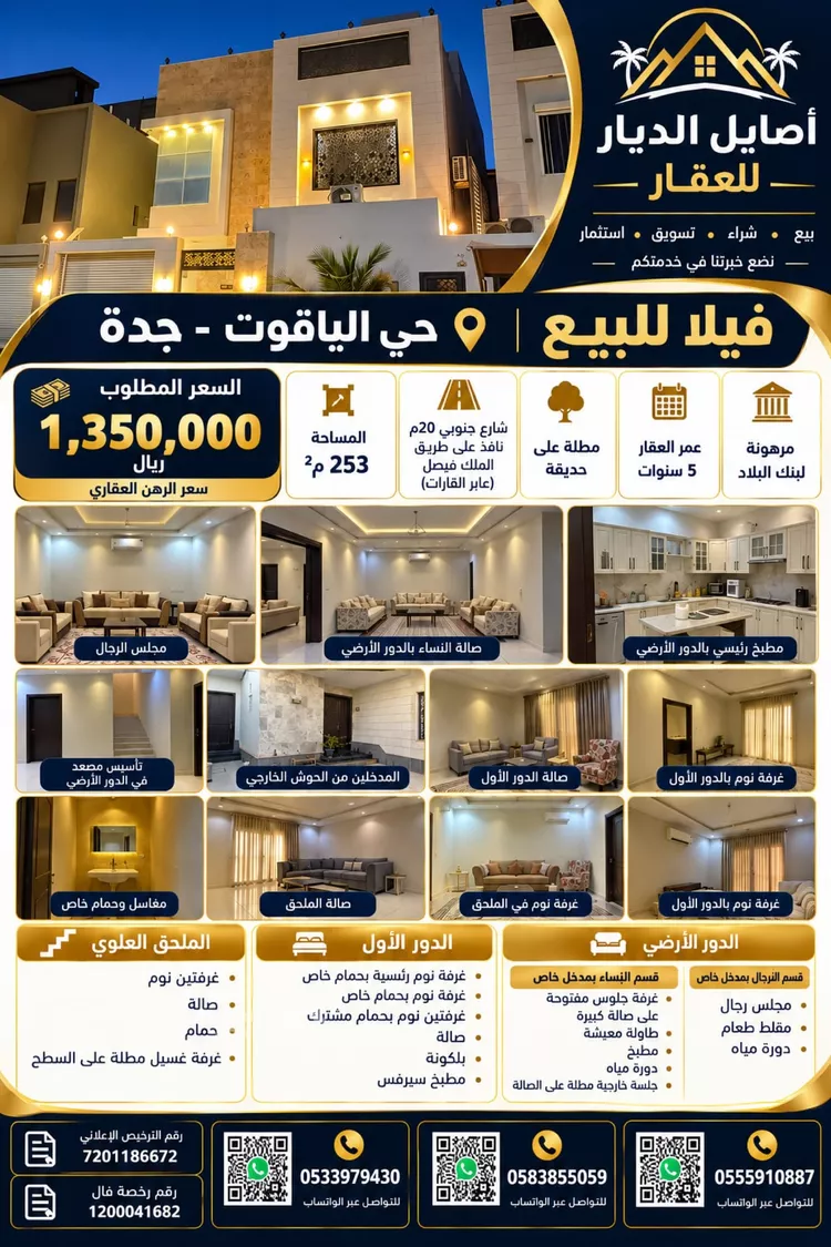 Villa for Sale in Jeddah Al Yaqout