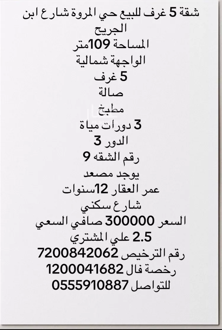 شقة للبيع في شارع إبن الجريح, حي المروة, مدينة جدة, منطقة مكة المكرمة