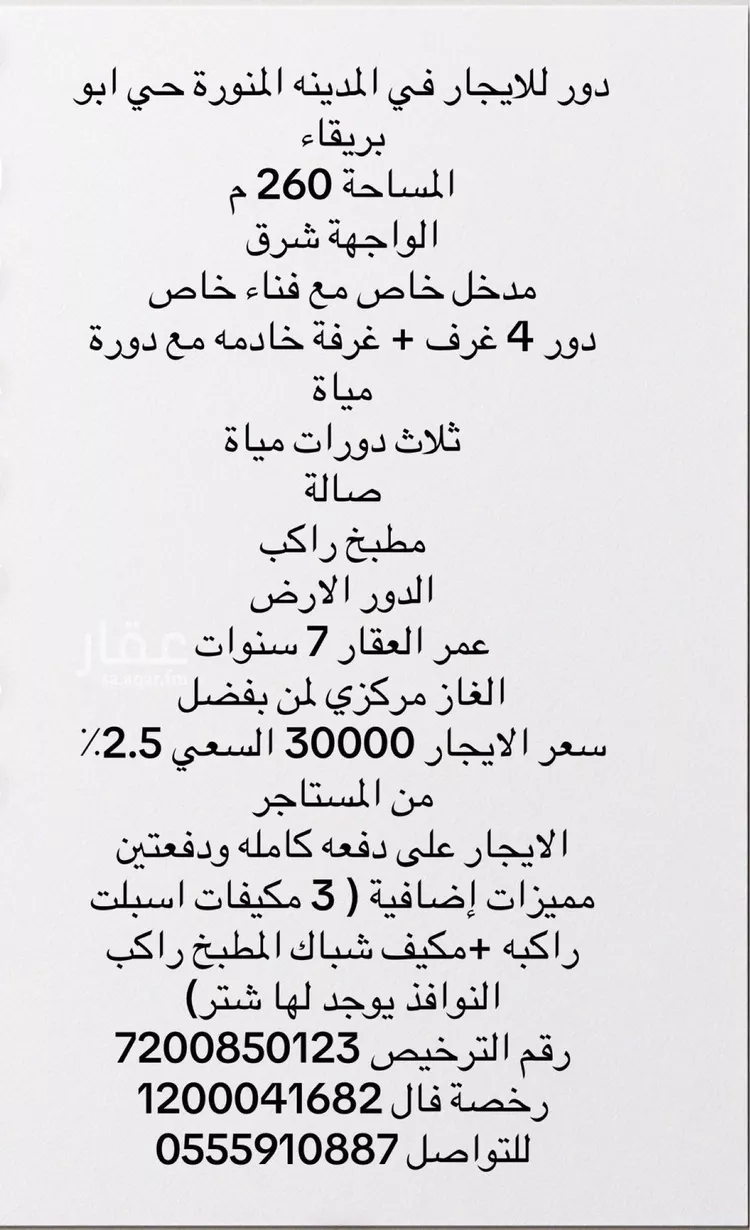 دور للإيجار في شارع المتوكل ابن حسين العابد, حي أبوبريقاء, مدينة المدينة المنورة, منطقة المدينة المنورة