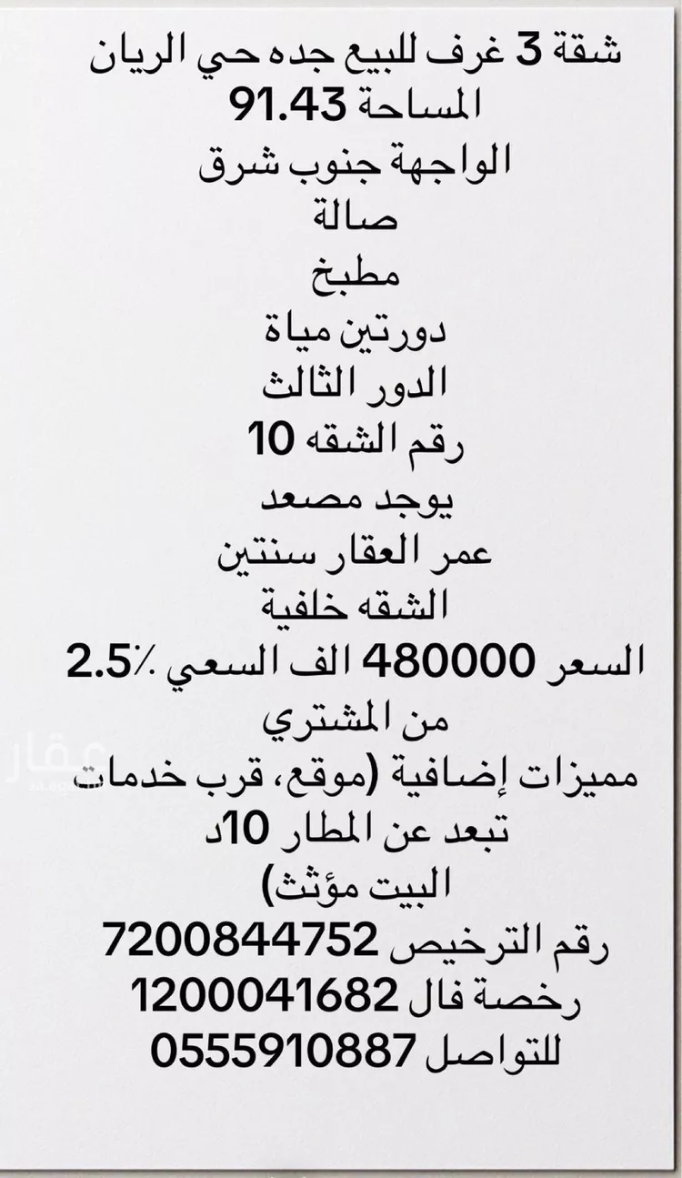 شقة للبيع في شارع أبي العباس الأصبهاني, حي الريان, مدينة جدة, منطقة مكة المكرمة