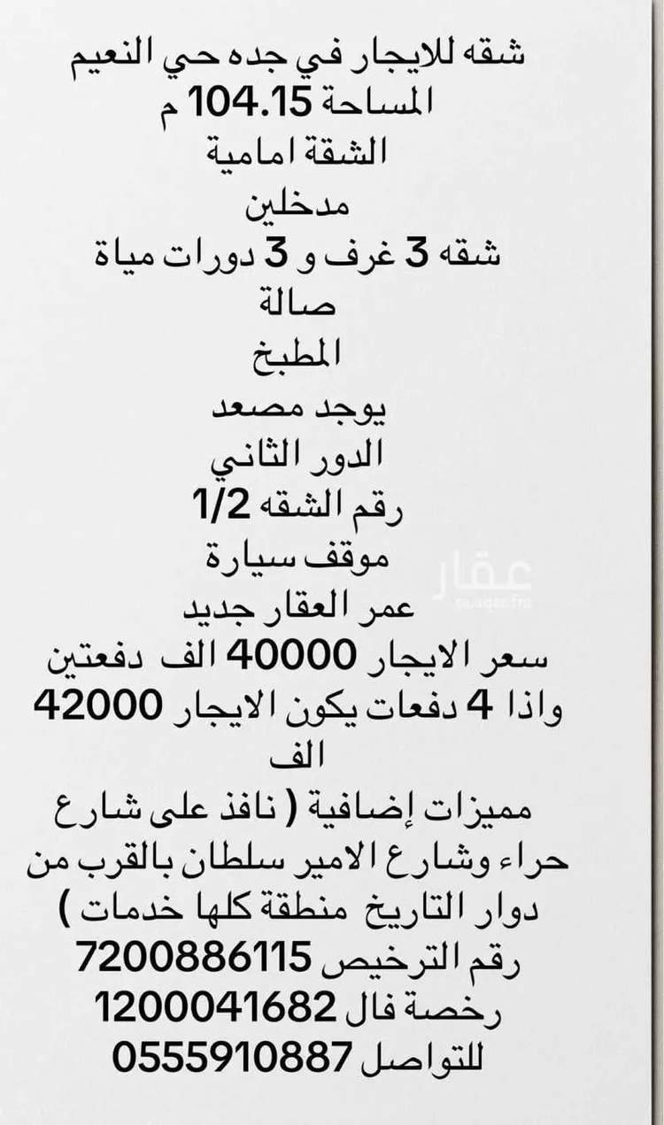 شقة للإيجار في شارع ابو اميه الشعباني, حي النعيم, مدينة جدة, منطقة مكة المكرمة