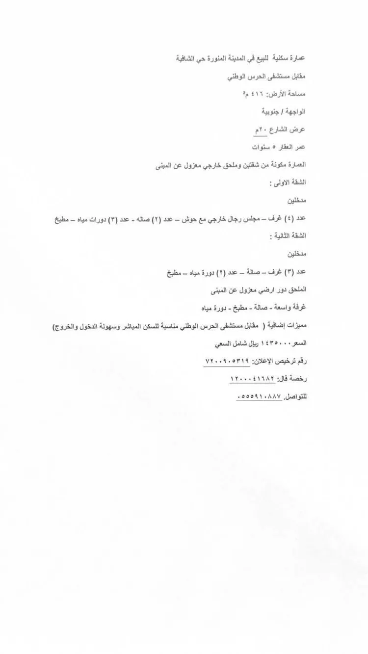 Building for Sale in Medina An Naqs