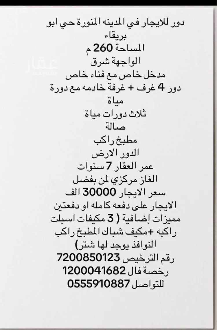 دور للإيجار في شارع المتوكل ابن حسين العابد, حي أبوبريقاء, مدينة المدينة المنورة, منطقة المدينة المنورة 1 صورة