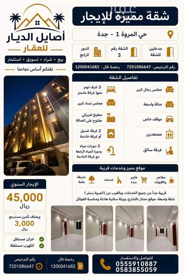 شقة للإيجار في شارع ذو الزوائد, حي المروة, مدينة جدة, منطقة مكة المكرمة
