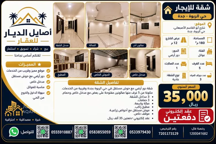 شقة للإيجار في شارع ابو القاسم الاصبهاني, حي الربوة, مدينة جدة, منطقة مكة المكرمة