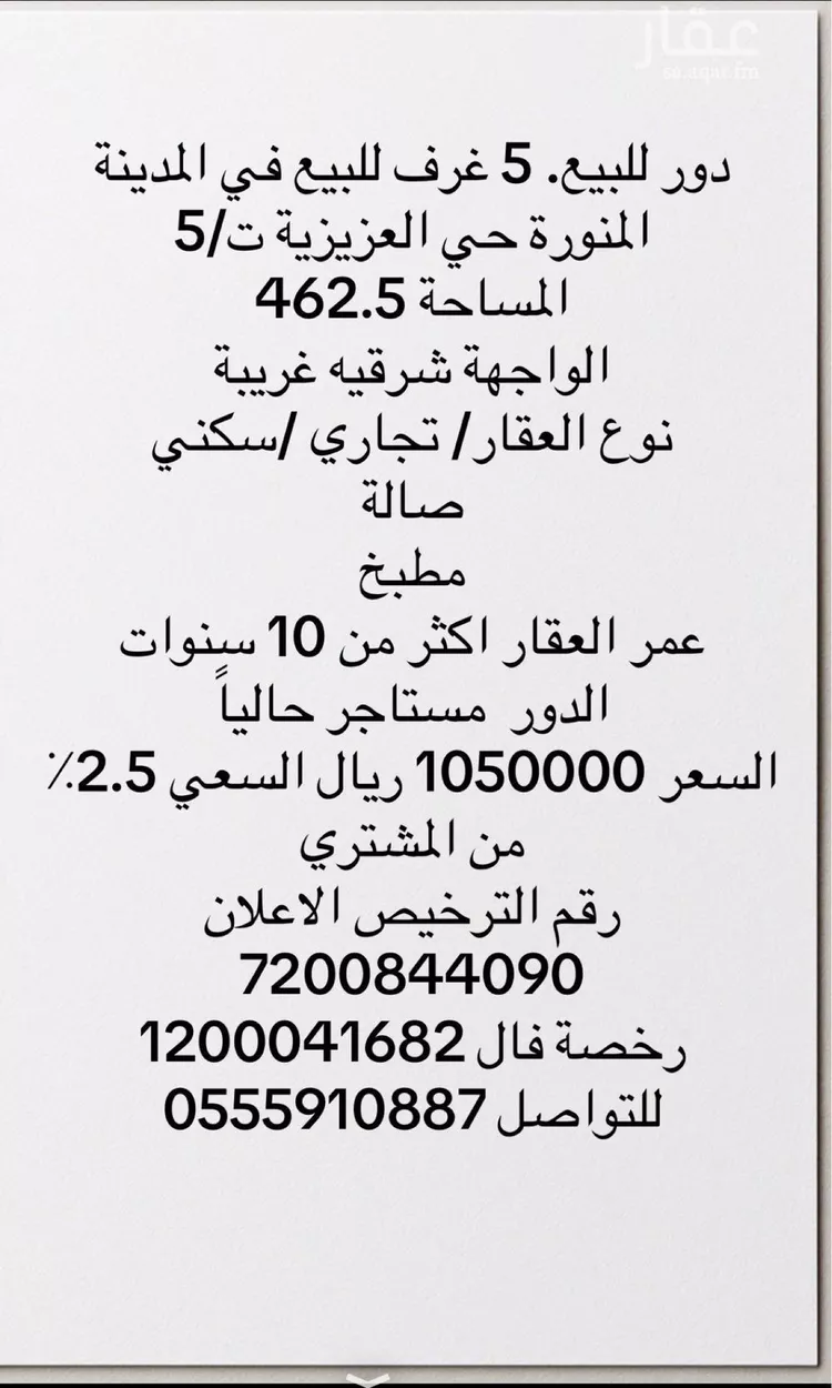 دور للبيع في شارع سفيان بن سعيد بن مسروق, حي العزيزية, مدينة المدينة المنورة, منطقة المدينة المنورة