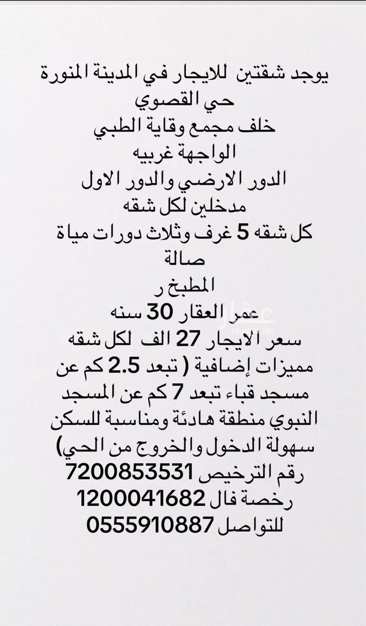 عمارة للإيجار في شارع عبدالرحمن ابن مقاتل, حي القصواء, مدينة المدينة المنورة, منطقة المدينة المنورة