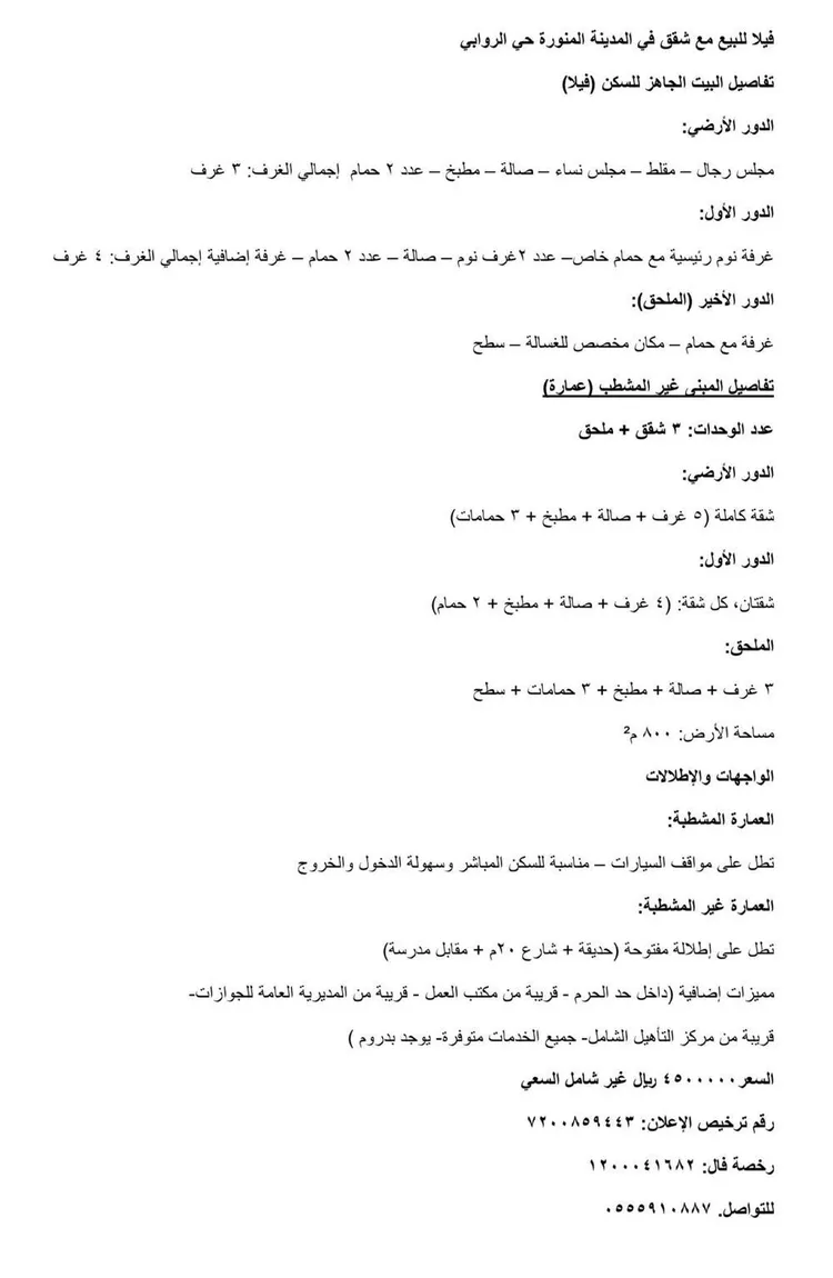 فيلا للبيع في شارع مالك ابن التيهان, حي الروابي, مدينة المدينة المنورة, منطقة المدينة المنورة
