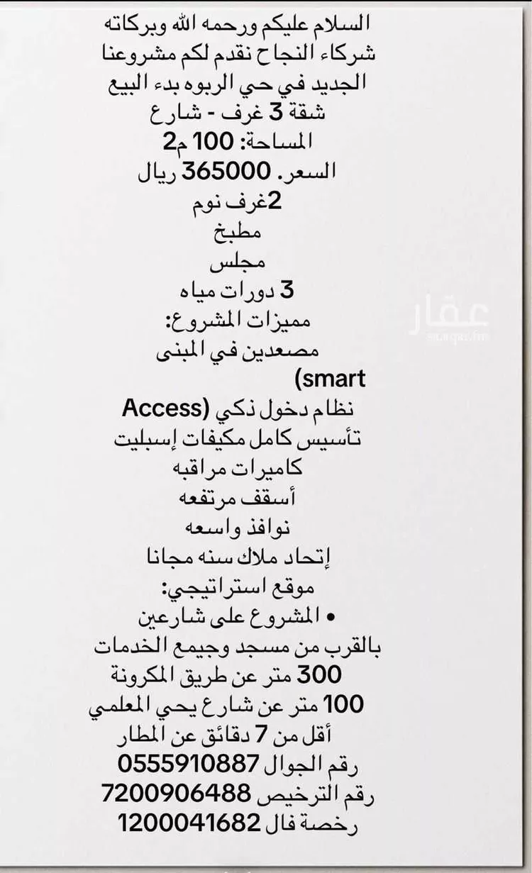 شقة للبيع في شارع الخليفة المأمون, حي الربوة, مدينة جدة, منطقة مكة المكرمة