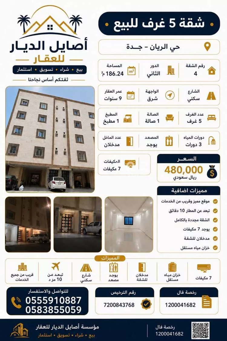 Apartment for Sale in Jeddah Ar Rayan