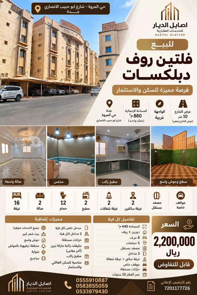 Villa for Sale in Jeddah Al Marwah