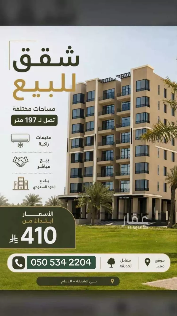 شقة للبيع في شارع سالم البصري, حي ضاحية الملك فهد, مدينة الدمام, المنطقة الشرقية 8
