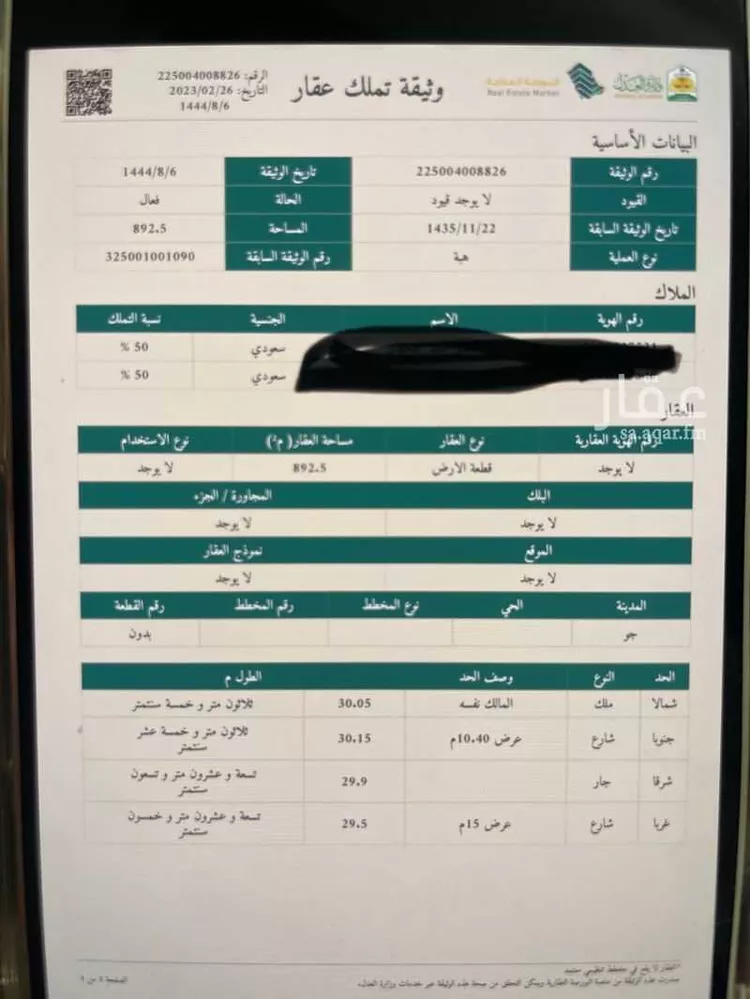أرض للبيع في شارع جو 702 ، جو ، ضرما