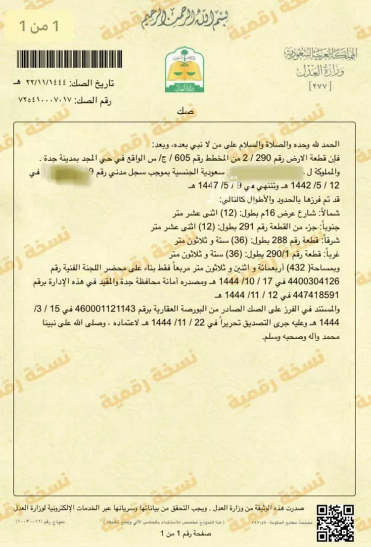 Land for Sale in Jeddah Bryman