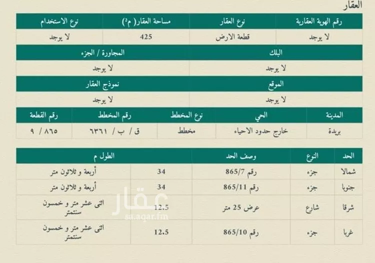 أرض للبيع في شارع المفرق وكمب الطرق 2059, حي الليوان, مدينة بريده, منطقة القصيم