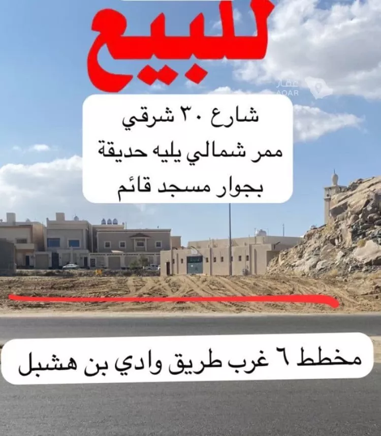 Land for Sale in Khamis Mushait Al Wahah