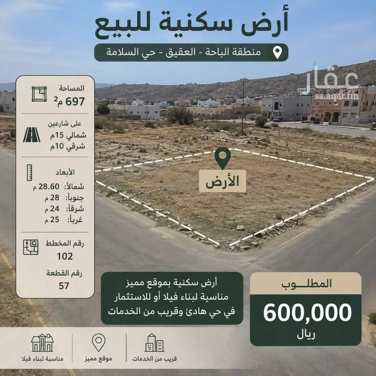 أرض للبيع في شارع خالد الأزرق الغاضري, حي السلامة, مدينة العقيق, منطقة الباحة