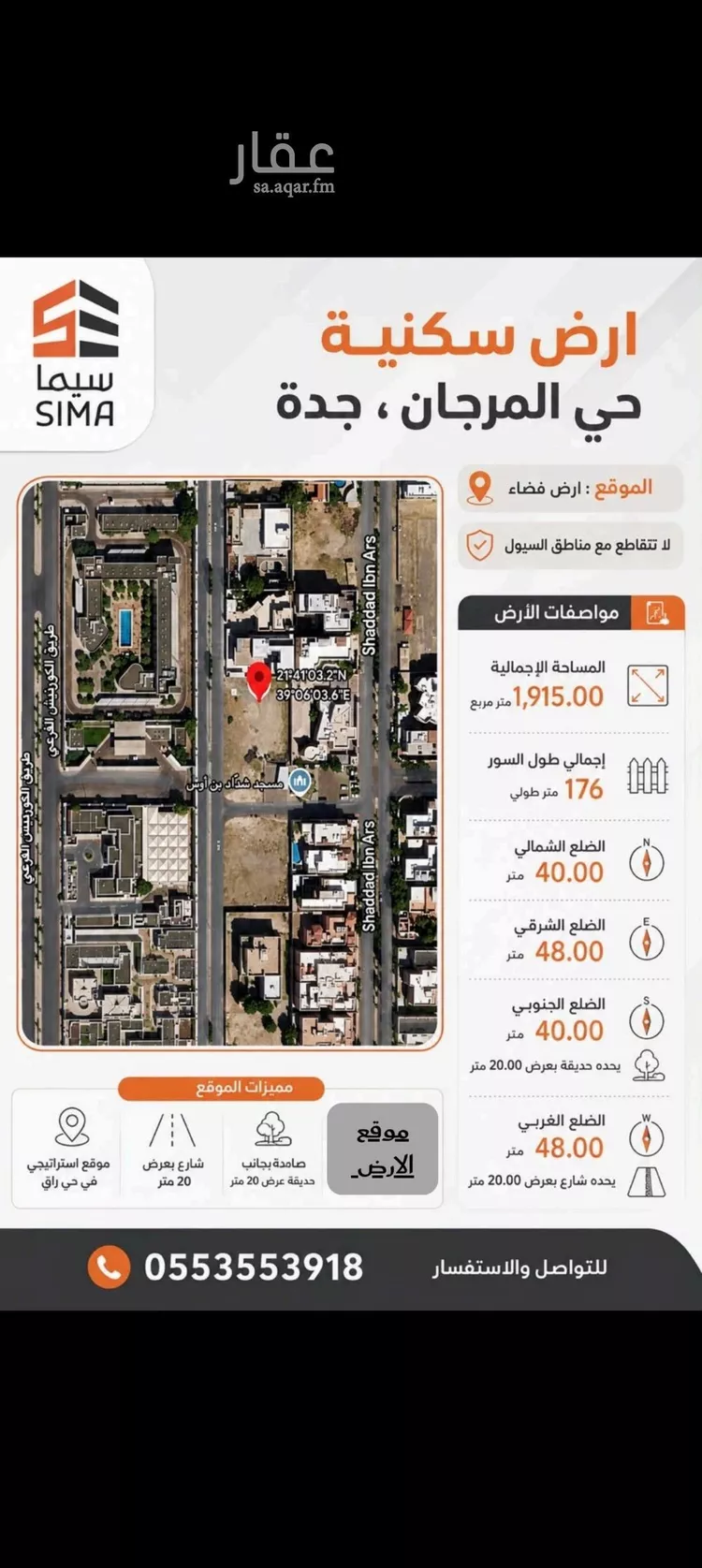 أرض للبيع في شارع ام المؤمنين ام سلمة, حي المرجان, مدينة جدة, منطقة مكة المكرمة