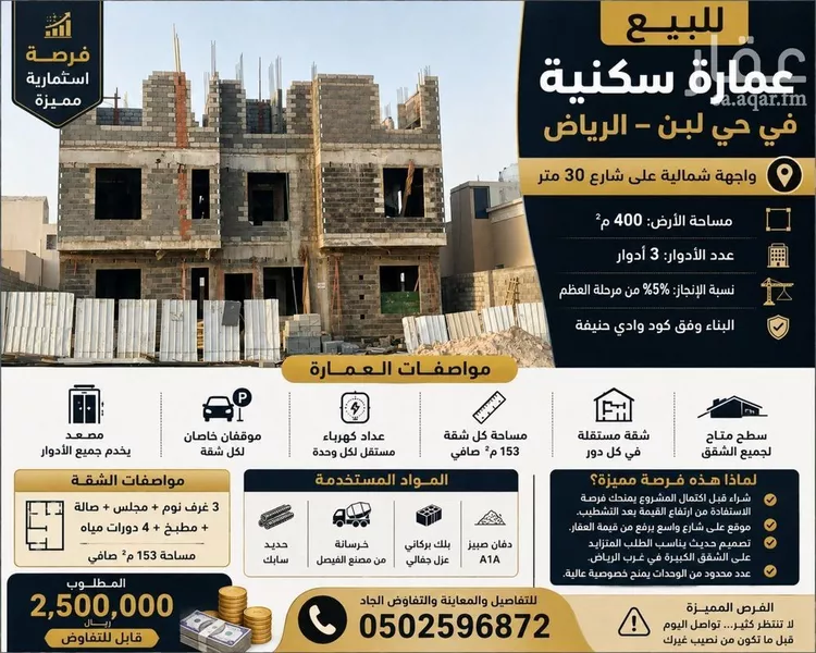 عمارة للبيع في شارع جبل العين, حي ظهرة لبن, مدينة الرياض, منطقة الرياض